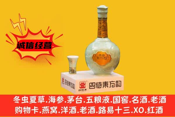 黄南泽库县上门回收四特酒价格