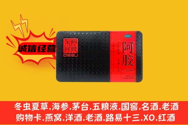 黄南泽库县回收阿胶