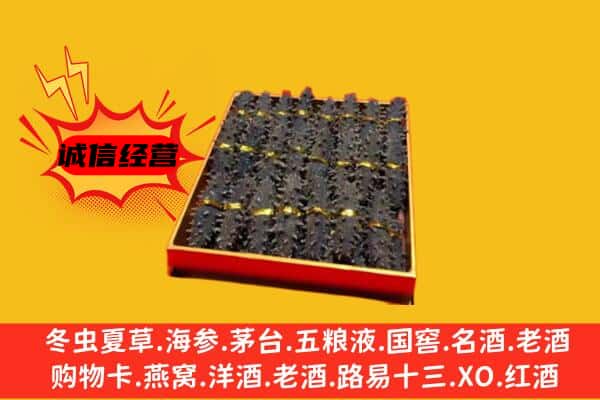 黄南泽库县回收海参