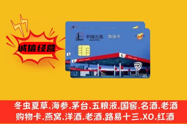 黄南泽库县回收加油卡