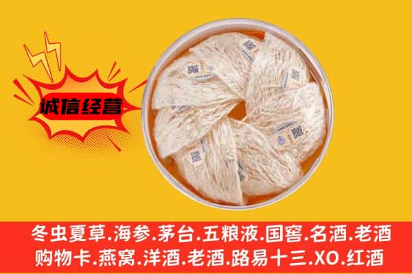 黄南泽库县回收燕窝